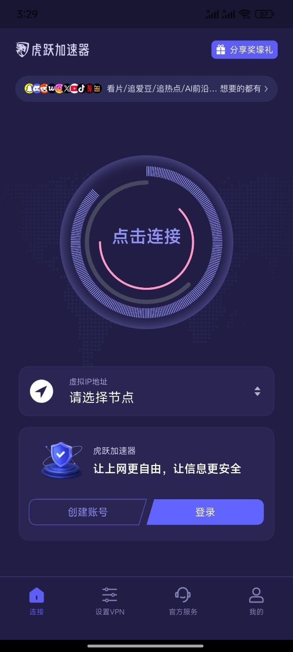 虎跃加速器首次打开时的首页，虚拟 IP 地址区域显示请选择节点