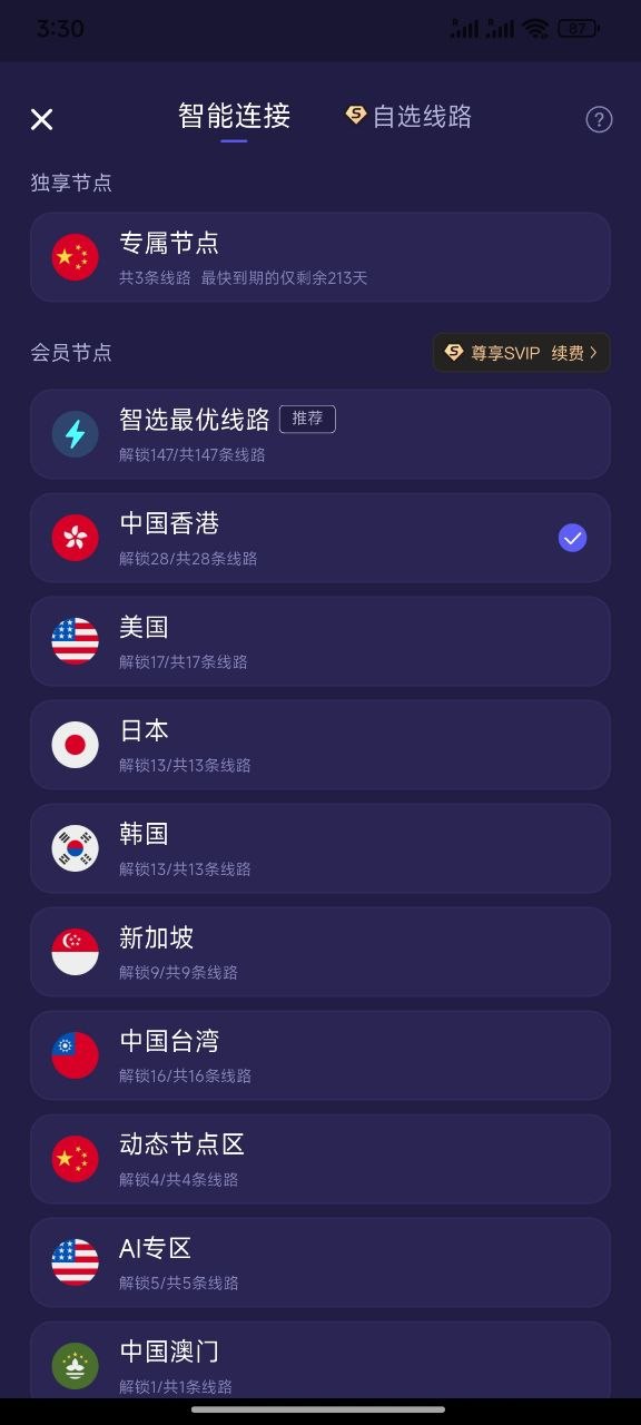 虎跃加速器节点列表，可选择中国香港、美国、日本、韩国、新加坡等地区
