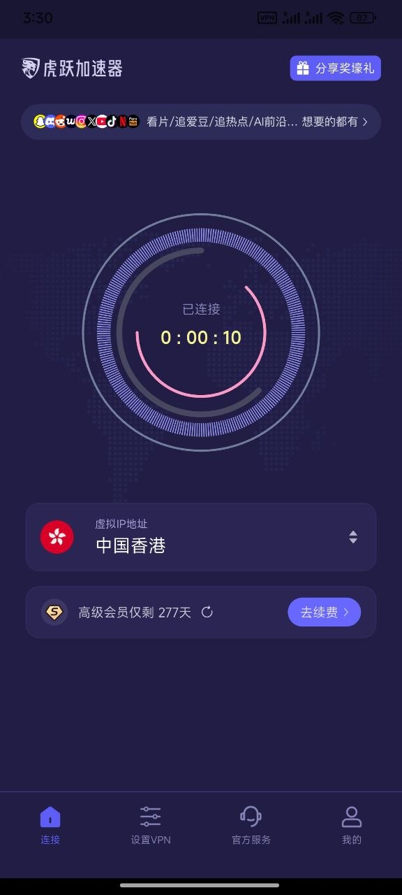 虎跃加速器已连接状态，中央显示已连接和连接时长，状态栏出现 VPN 图标